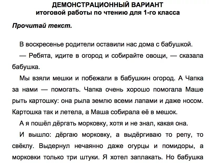 Демонстрационный вариант чтение итоговая работа 2 класс. Демонстрационный вариант итоговой работы. Итоговая работа по чтению. Работа по чтению 1 класс. Итоговая работа по литературному чтению 1 класс.