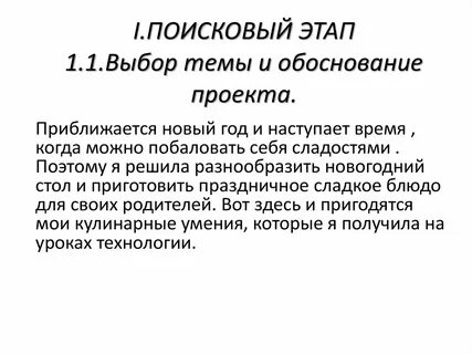 Поисковый этап проекта
