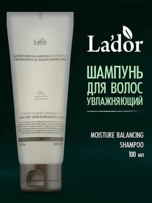 Lador шампунь увлажняющий. Шампунь lador 100 мл. Lador Moisture Balancing Shampoo. Lador шампунь увлажняющий Бессиликоновый 300мл. [Lador] шампунь Безсиликоновый увлажняющий Moisture Balancing Shampoo, 100мл.