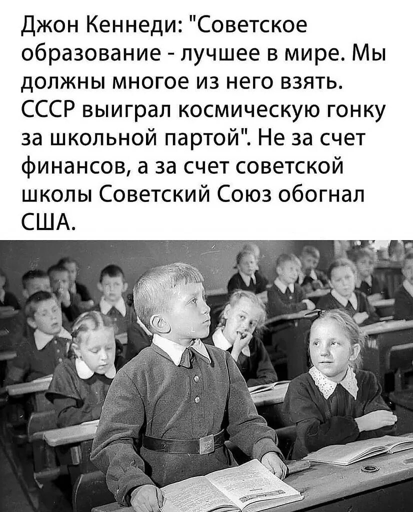 Образование советского союза 4 класс окружающий мир. Джон Кеннеди советское образование лучшее в мире. Лучшее образование в мире СССР. Советское образование лучшее в мире. Советское образование было лучшим в мире.