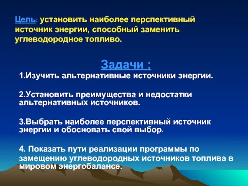 Развитие возобновляемых источников энергии задачи проекта Проект ученика 3 класса Щедрина Никиты. " Альтернативные возобновляемые источник