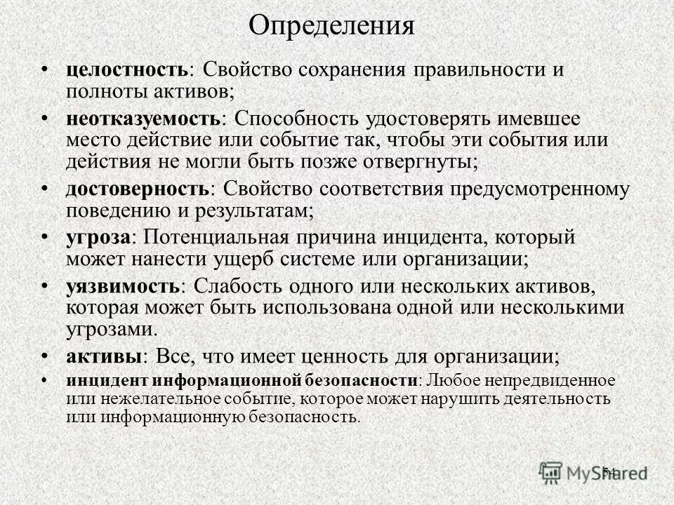 Инцидент информационная система. Инциденты информационной безопасности. информационная безопасность определение. инциденты иб примеры. инциденты информационной безопасности примеры.