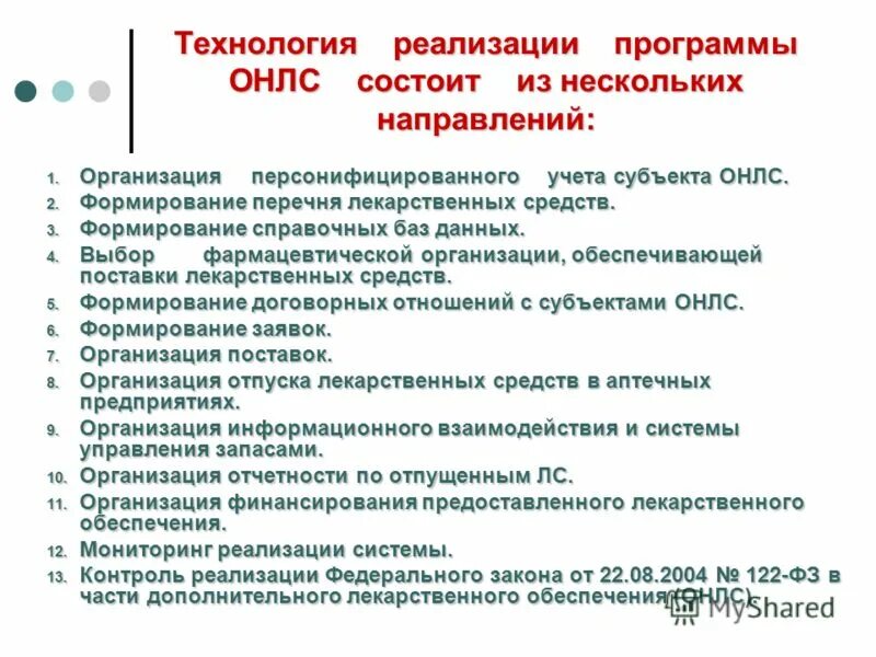 список льготных лекарств. список 1 список 2 перечень лекарств. перечень лекарственных препаратов для льготных.