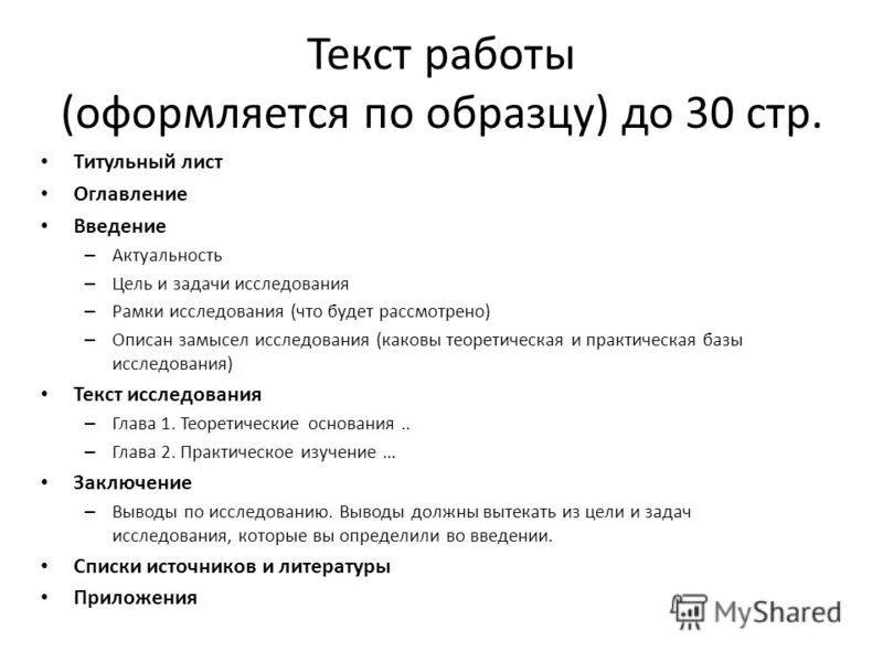 Проектная работа 10 класс пример: найдено 90 изображений