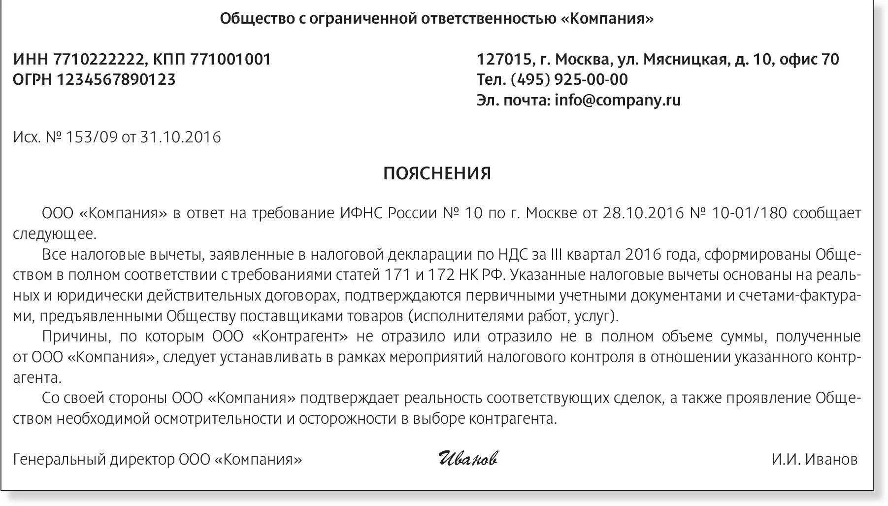 Пояснения вычеты ндс. Письмо ответ в налоговую на требование. Ответ на требование налоговой. Ответ на требование образец. Образец пояснения.