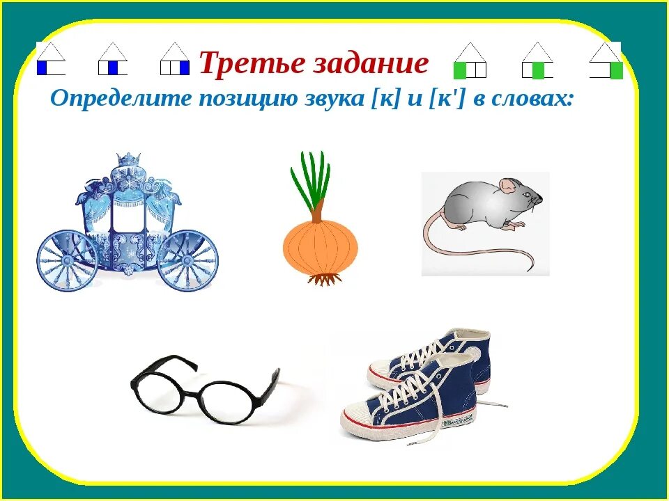 Мягкий звук в в середине слова. Задание на звук к и кь. Слова и звуки. Звук картинка. Задания на звук с.