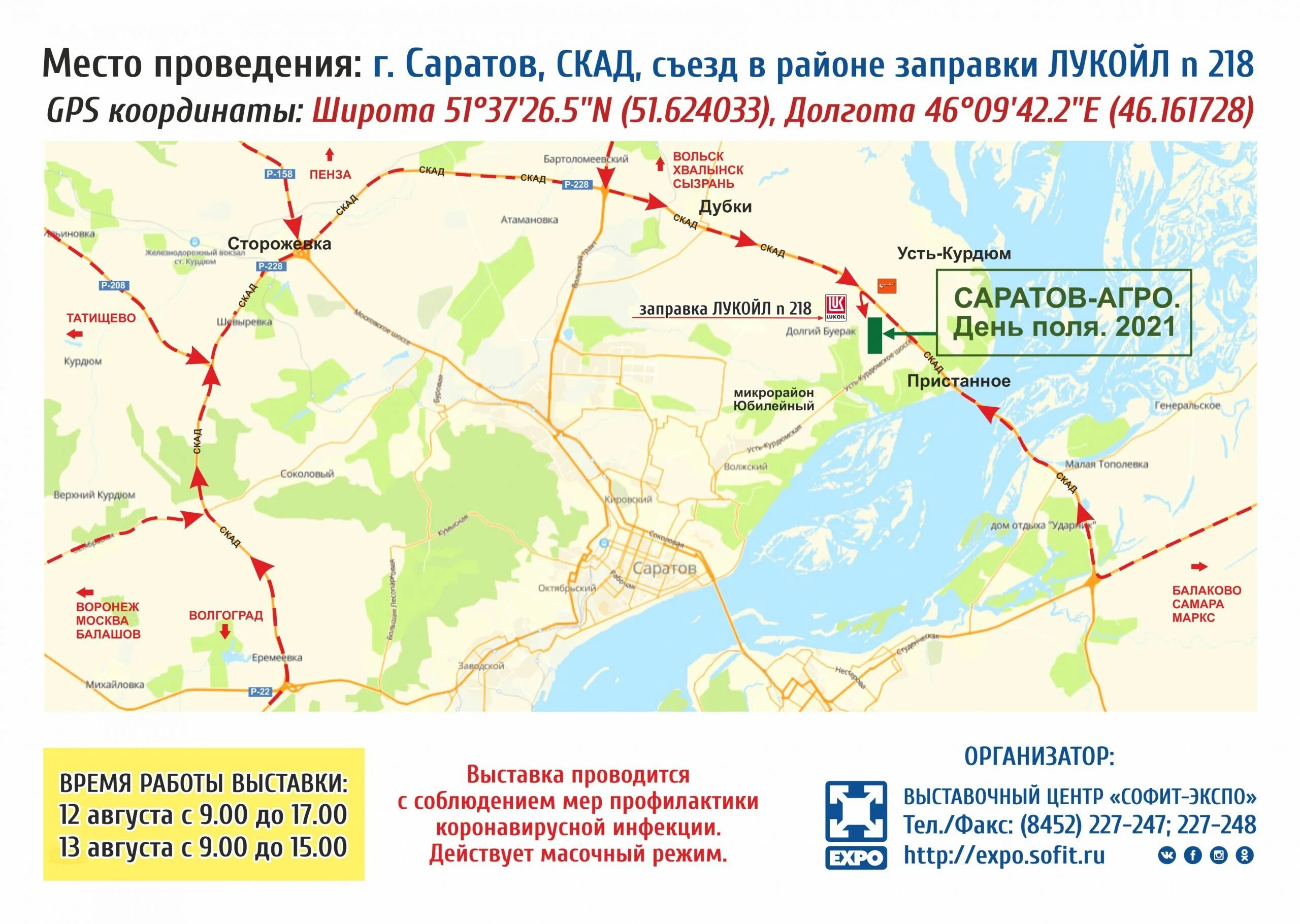 Погода п саратове. Саратовский день поля. День поля Саратов 2021. Координаты Саратова. Саратовская Кольцевая автомобильная дорога.