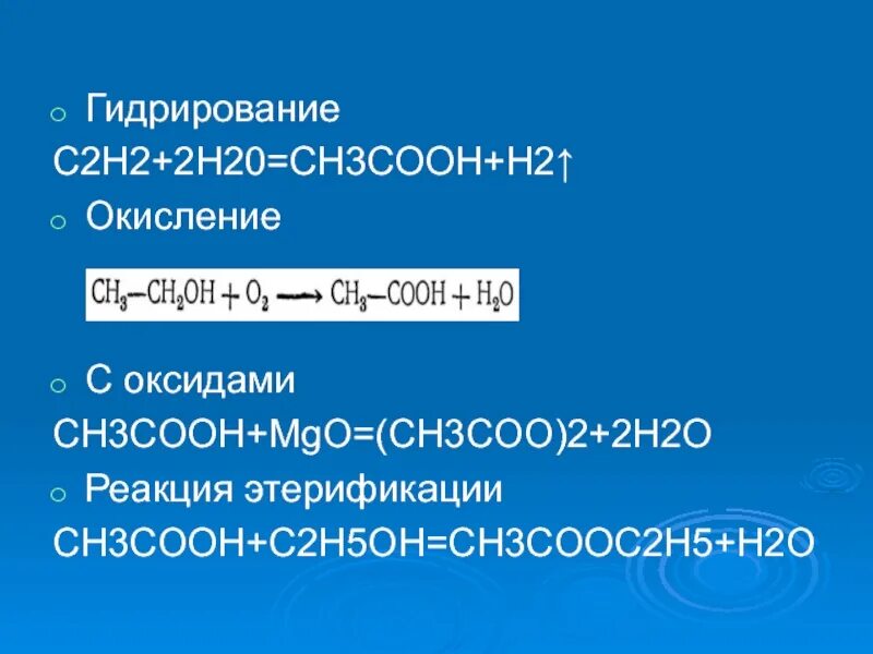 Ch3cooh h2o реакция. Гидрирование уксусной кислоты. Гидратация уксусной кислоты. Уксусная кислота + h2. C2h2 гидрирование.