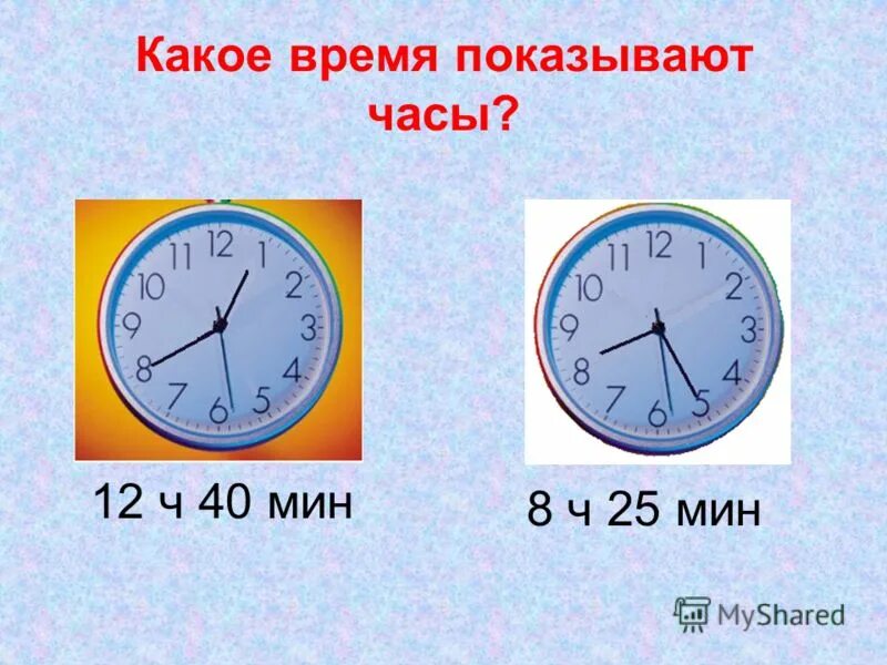 9 ч 25 мин. Часы показывают время. Часы 8 часов. Часы показ времени. Часы 25 мин.