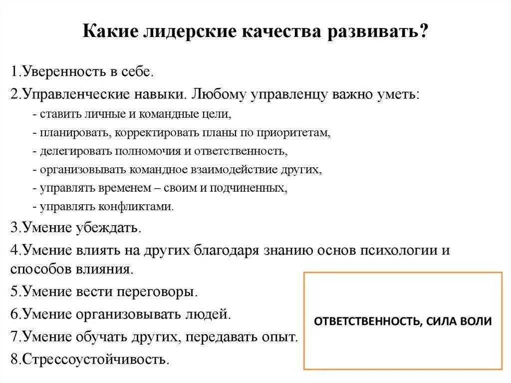 Какие качества развивать. Развитие лидерских способностей. Качества и навыки лидера. Навыки и умения лидера.