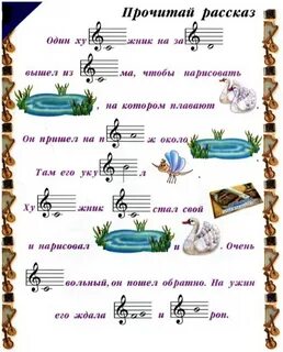 Урок музыкальный текст