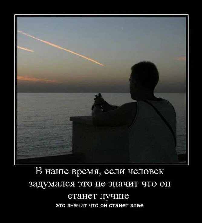 Над этим вопросом заставляет задуматься. Демотиваторы со смыслом. Демотиваторы со смыслом про жизнь. Демотиваторы со смыслом лучшее. Демотиваторы философские.