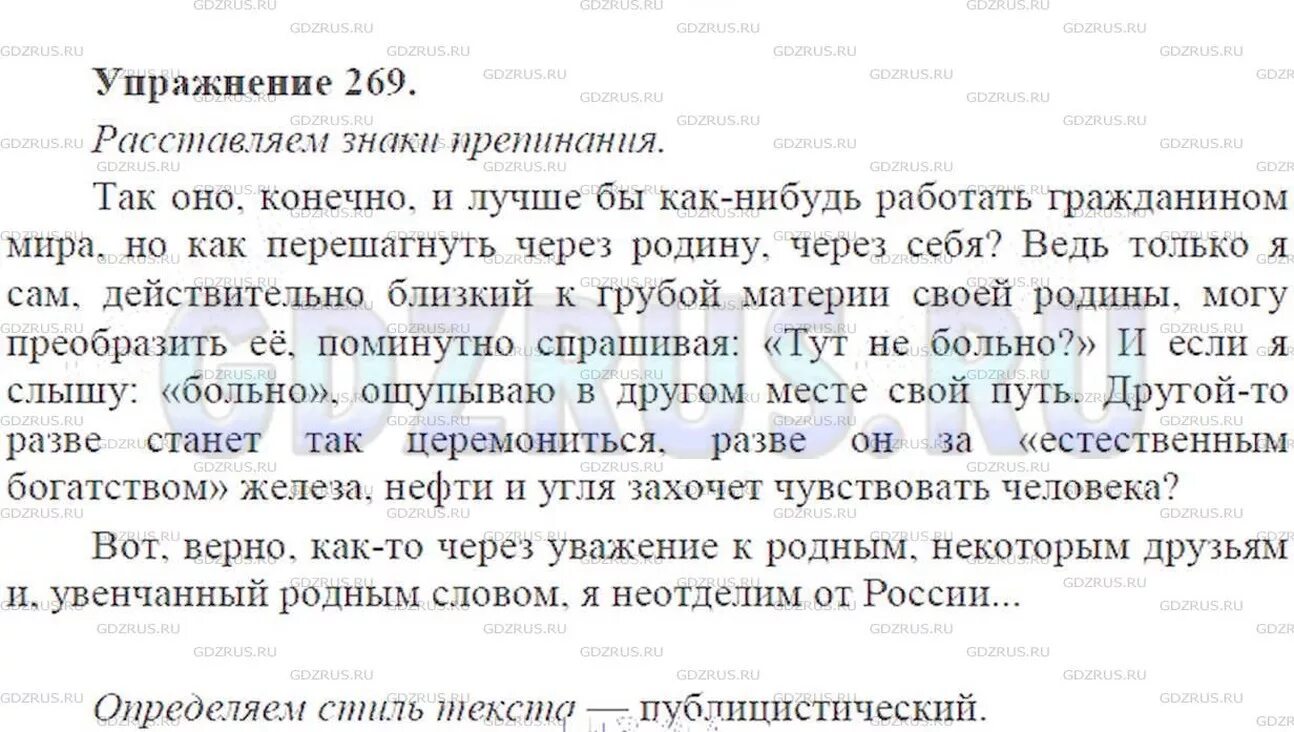 Упр 269 4 класс 2 часть. Упр 269 по русскому языку 6 класс. Упражнение 269 по русскому языку 8 класс. Упражнение 269 по русскому языку 5 класс.