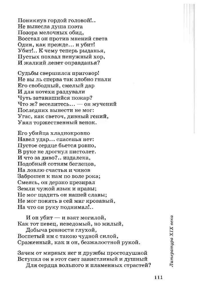 Зачем от мирных нег и дружбы простодушной. Зачем от мирных нег и дружбы простодушной вступил он в этот свет. Не вынесла душа поэта позора мелочных обид Автор. Стих не вынесла душа поэта позора мелочных обид. Восстал он против мнений