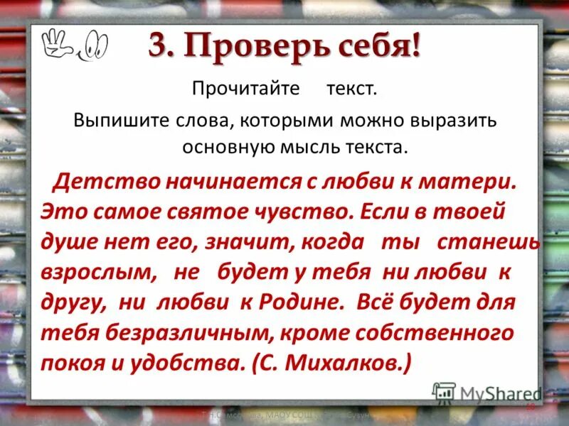 Текст тема главная мысль 2 класс