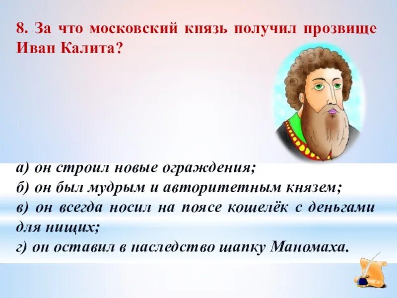 Почему московский князь получил прозвище калита. Калита князь Московский.