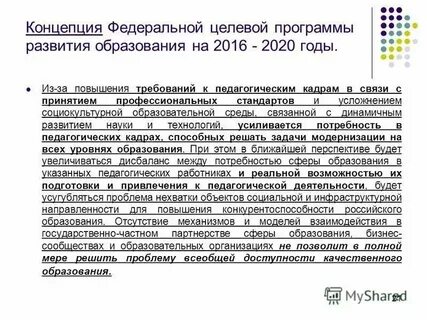 Понятие федеральный проект