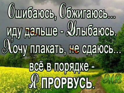 Прорвемся друзья