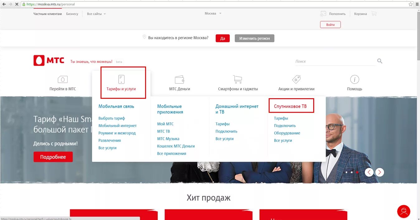 Мтс телевидение саратов. МТС личный кабинет. Личный кабинет спутникового МТС. Спутниковое Телевидение МТС личный кабинет. МТС ТВ личный кабинет.
