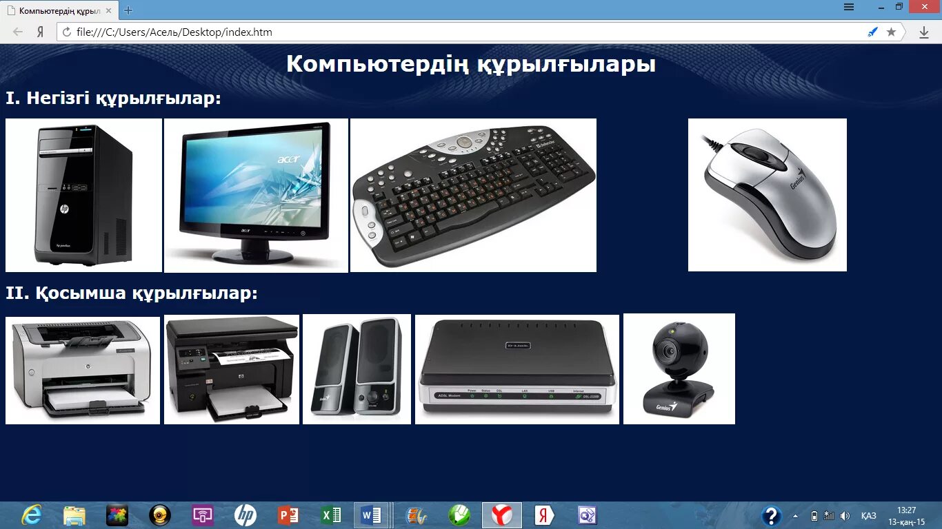 11 информатика оқулық. Информатика пәні. Компьютер қурылғылары. Информатика слайд казакша. Презентация Информатика казакша.