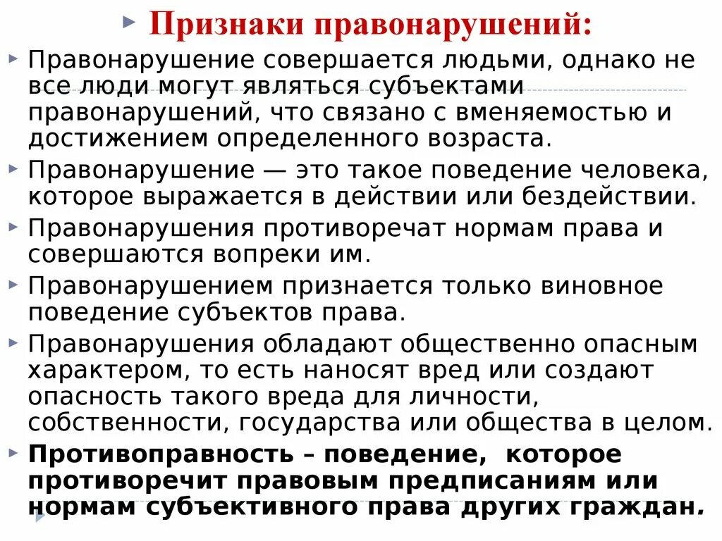 Правонарушением может быть признано. Признаки правонарушения. Противодействия экономическим правонарушениям. Правонарушение человек поведение. Правонарушения совершаются только людьми.