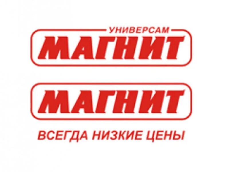 Вывеска магнит. Магнит логотип. Магнит магазин логотип. Магнит надпись магазина. Магазин магнит вывеска.