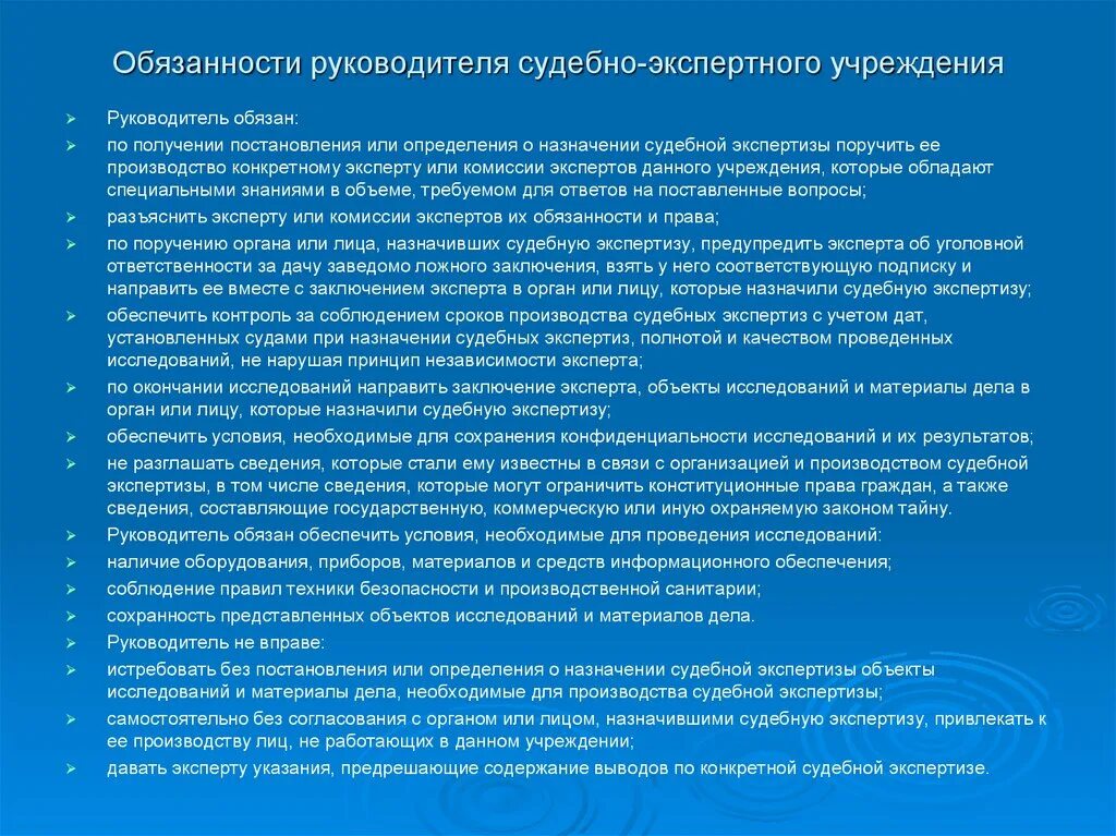 Функции руководителя судебно-экспертного учреждения. Руководитель судебно-экспертного учреждения обязан:. Обязанности руководителя. Руководитель экспертного учреждения.