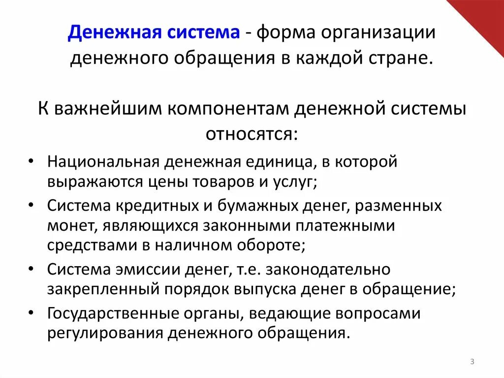 Форма организации денежного обращения в стране. К важнейшим компонентам денежной системы относятся. Система - форма организации денежного обращения.. К элементам денежной системы относятся. Система организации денежного обращения