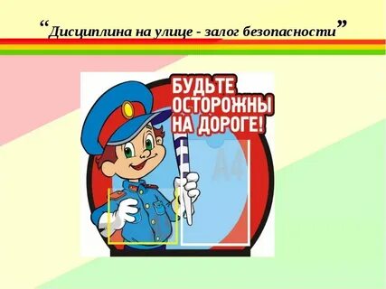 Урок обж дорожное движение