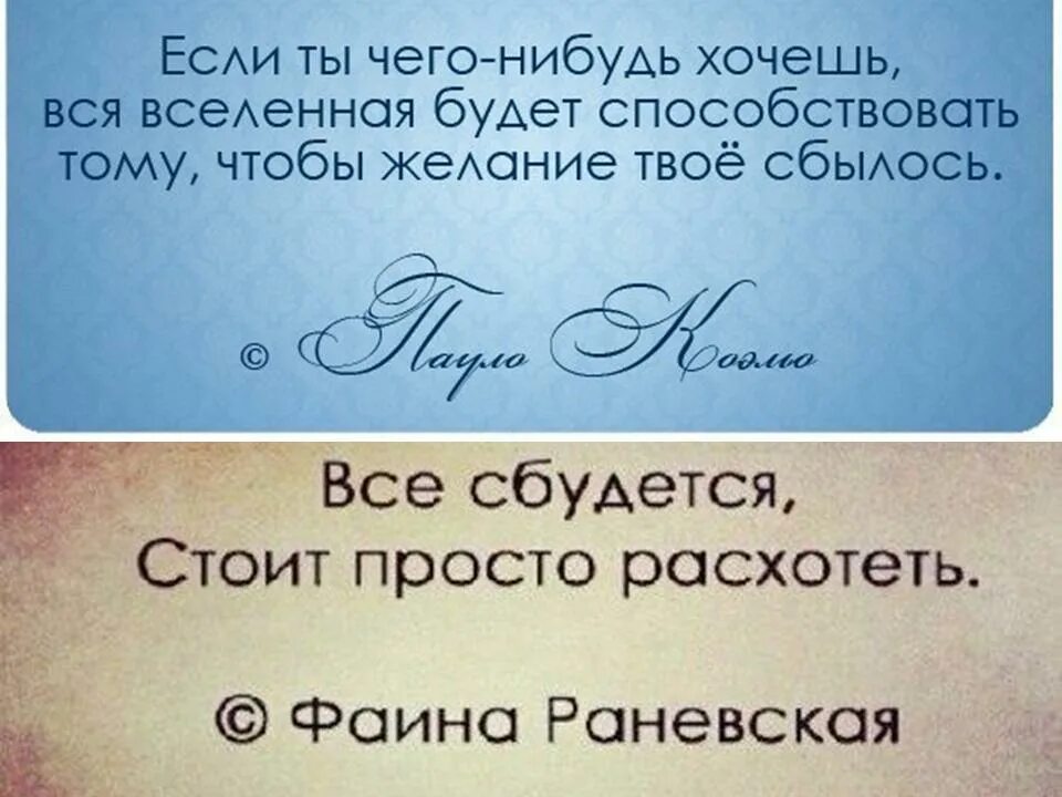 Всегда желание хочу. Фразы про вселенную и желания. Если человек что то хочет. Вселенная тебе поможет. Вселенная посылает нам людей.