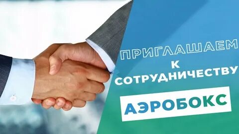 Ведущие сотрудничество