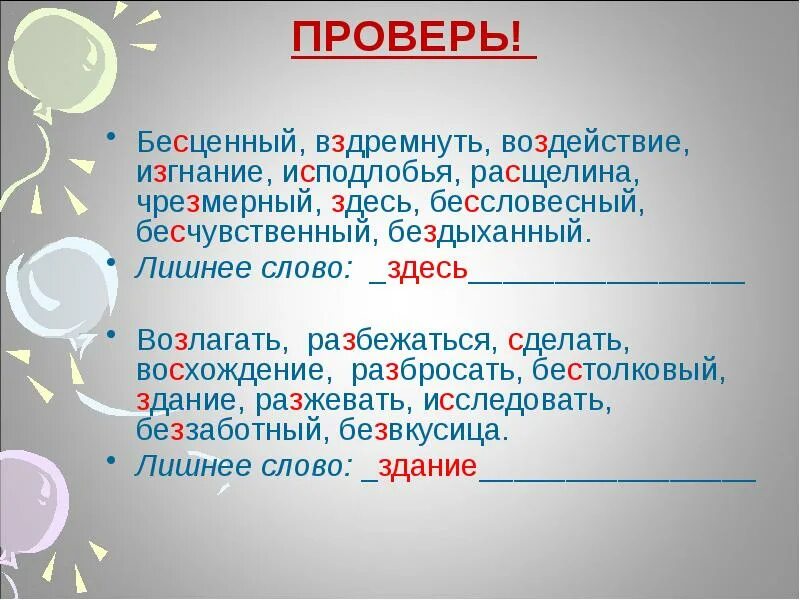 Бессловесный проверочное. Как пишется слово бессловесный. Какое проверочное слово к слову бессловесный. Проверочное слово бессловесный проверить. Блеснуть почему без т