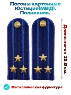 Подполковник юстиции погоны