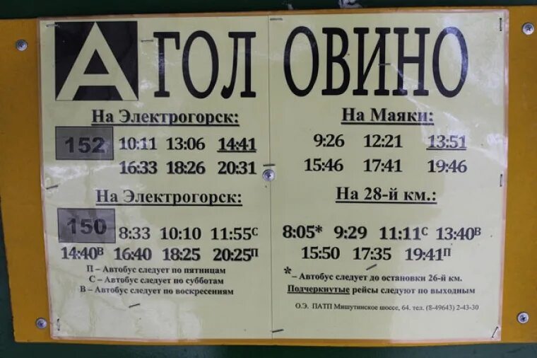 Автобус 30 электрогорск. Электрогорск автовокзал. Автобус Электрогорск. Расписание автобусов Электрогорск. Расписание 152 автобуса.