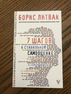 Самооценка литвак аудиокнига слушать