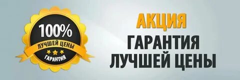 Найди самую низкую цену