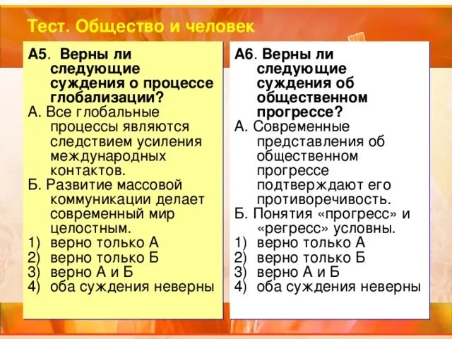 Тест глобализация 9 класс обществознание