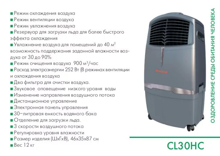 Охлаждение и увлажнение воздуха. Мобильный кондиционер Honeywell chl30xc. Honeywell CS 121 AE охладитель воздуха. Напольный кондиционер Honeywell HCL-67e. Honeywell cl30xc насос погружной.