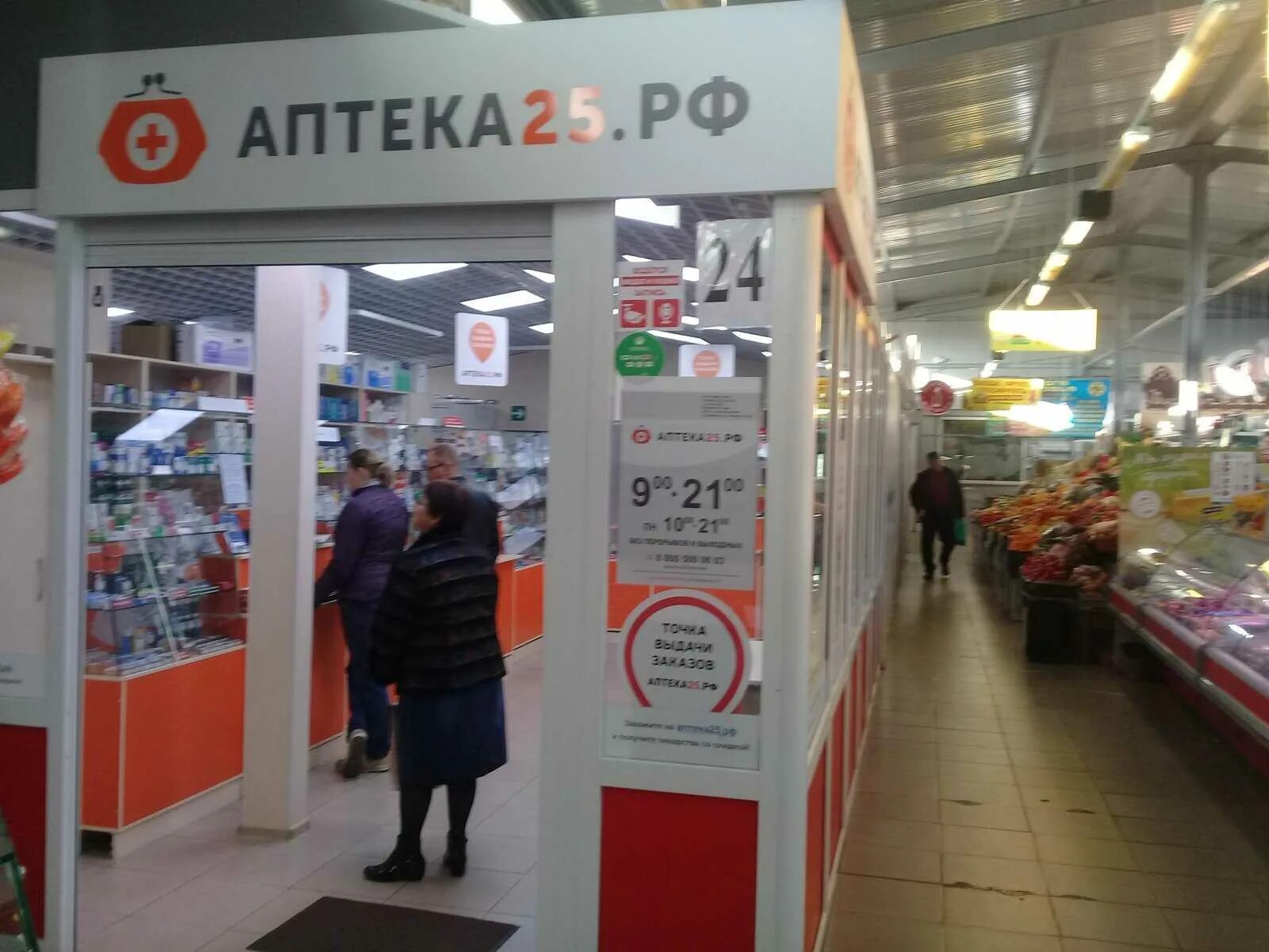 Интернет аптека владивосток заказать лекарства