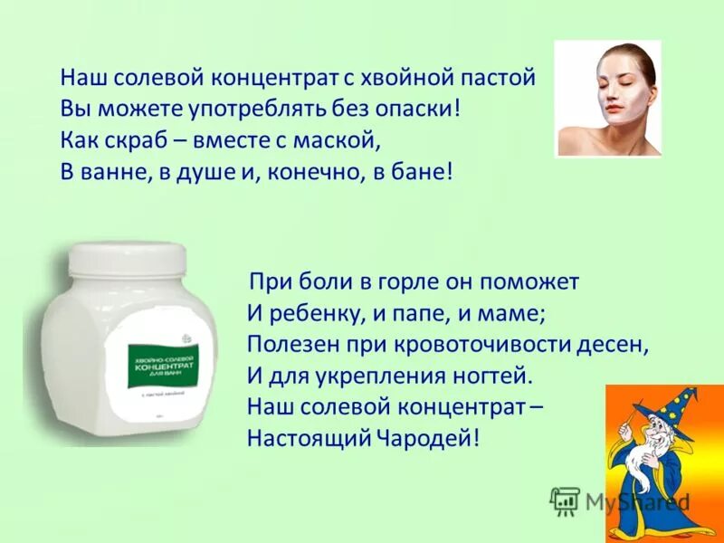 Хвойные и хвойно-солевые. Фитолон мед. Пихтовый концентрат. Солевой концентрат. Морская соль хвойно солевой экстракт.