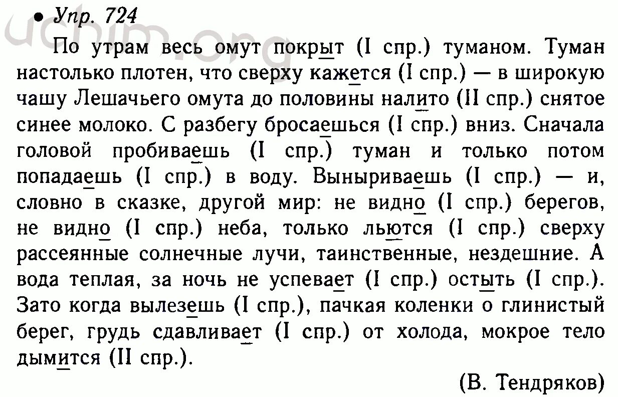 Контрольный диктант местоимение 6 класс ладыженская. Рус яз 6 класс ладыженская диктанты 2 четверть. Контрольные диктанты по русскому языку 5 класс ладыженская. Контрольный диктант по русскому языку 5 класс 2 четверть ладыженская. Диктант, русский язык, 5 класс. Четверть.