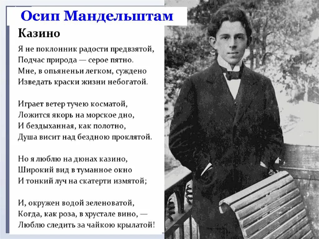 Стихотворение век мандельштам читать. Мандельштам поэт серебряного века.