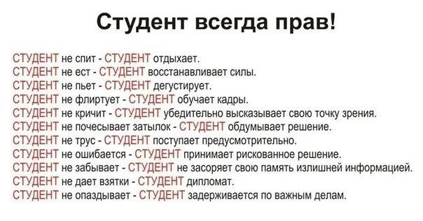 Слова на тему студента. Смешные стихи про студентов. приколы про студентов. день студента приколы. с днем студента шуточные.