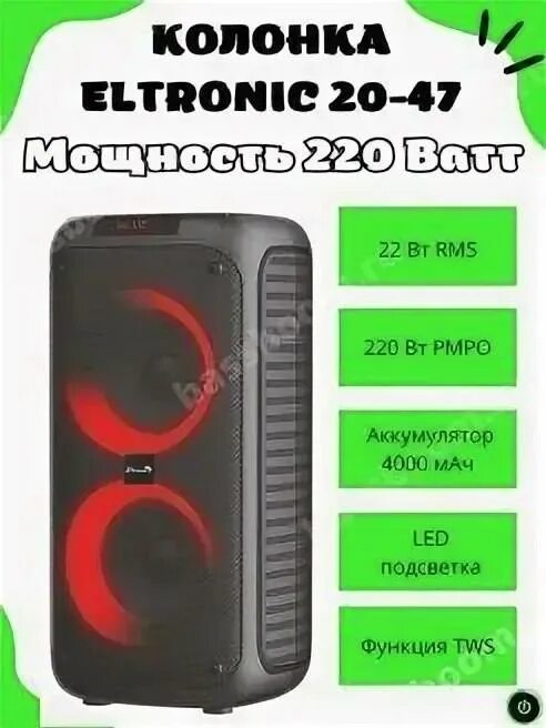 Колонка eltronic характеристика. Колонка eltronic характеристика. 06. Колонки eltronic 20. Колонка eltronic характеристика.