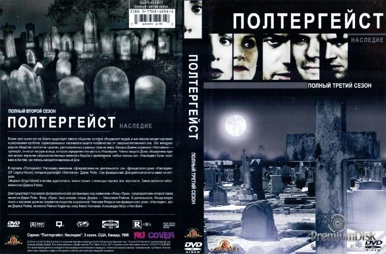 3. сериал полтергейст 1996. полтергейст фильм 1982 кэрол. полтергейст: наследие (1996). 4 сезоны.