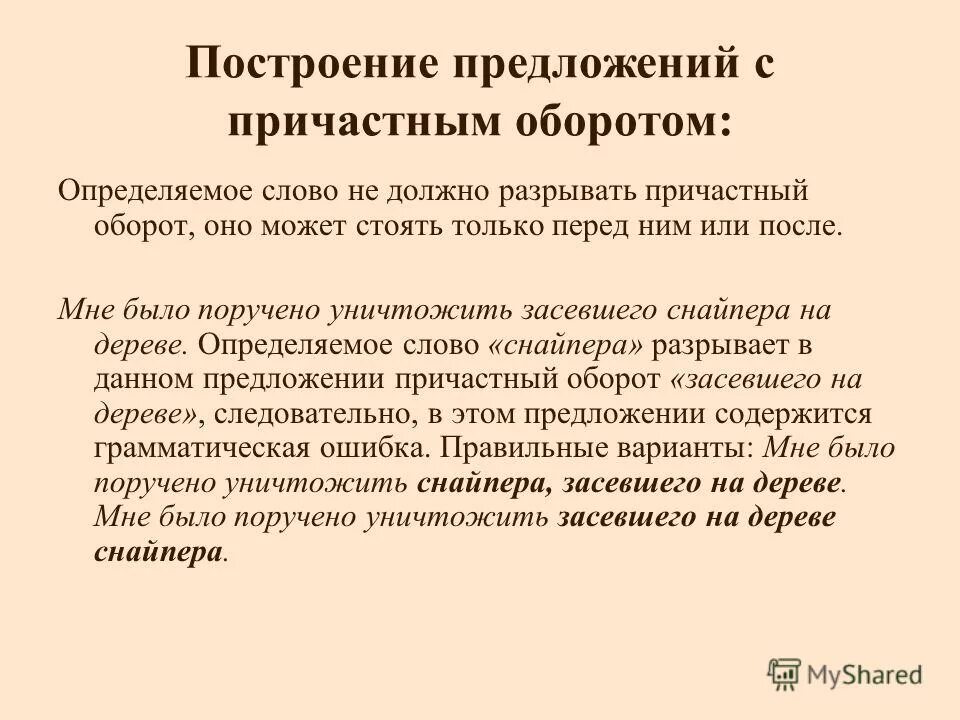 выделение причастного оборота запятыми. как выделять запятыми причастный оборот. преступление и наказание причастные обороты. предложения с причастным оборотом перед определяемым словом. преступление и наказание причастные обороты.
