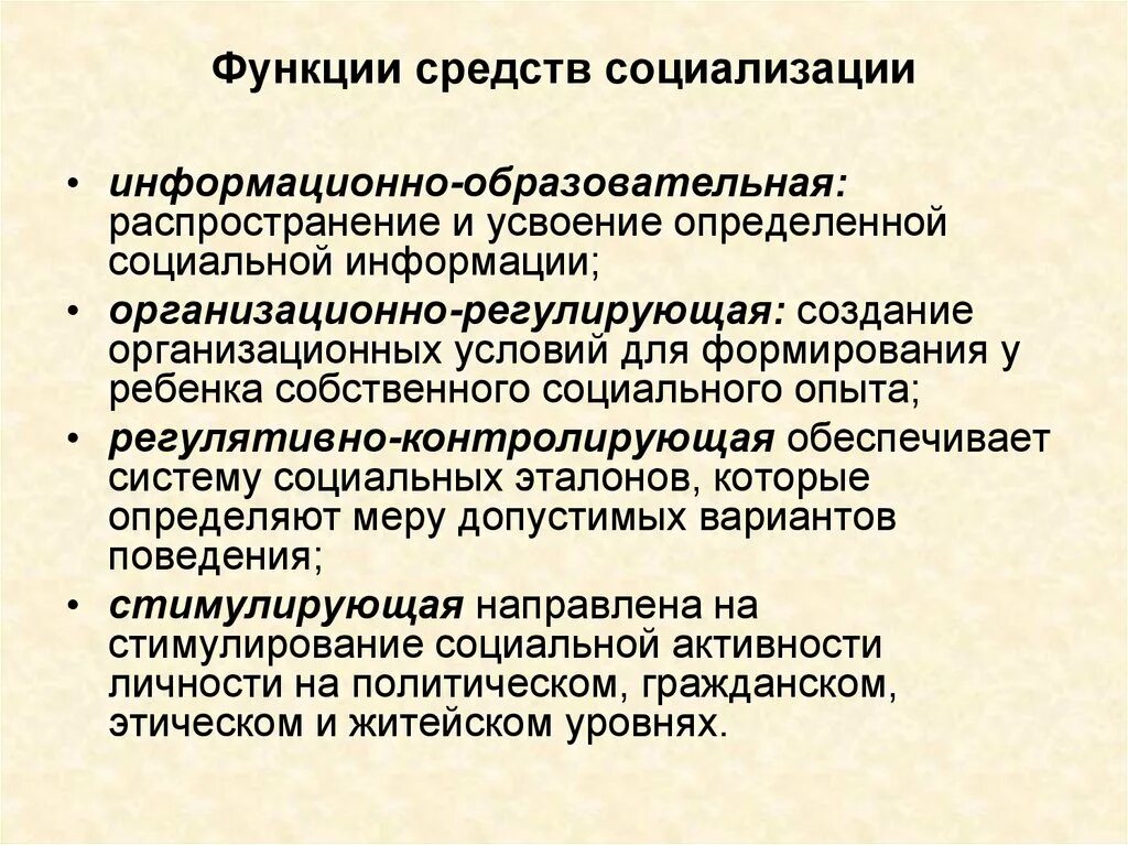 Функции социализации способствуют. Функции социализации. Функции профессиональной социализации. Функции процесса социализации. Методы и средства социализации.