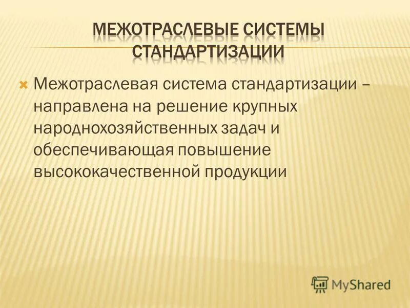органы отраслевой компетенции. межотраслевые начала в управлении. органом межотраслевого управления является. межотраслевые начала в управлении. единая система конструкторской документации.