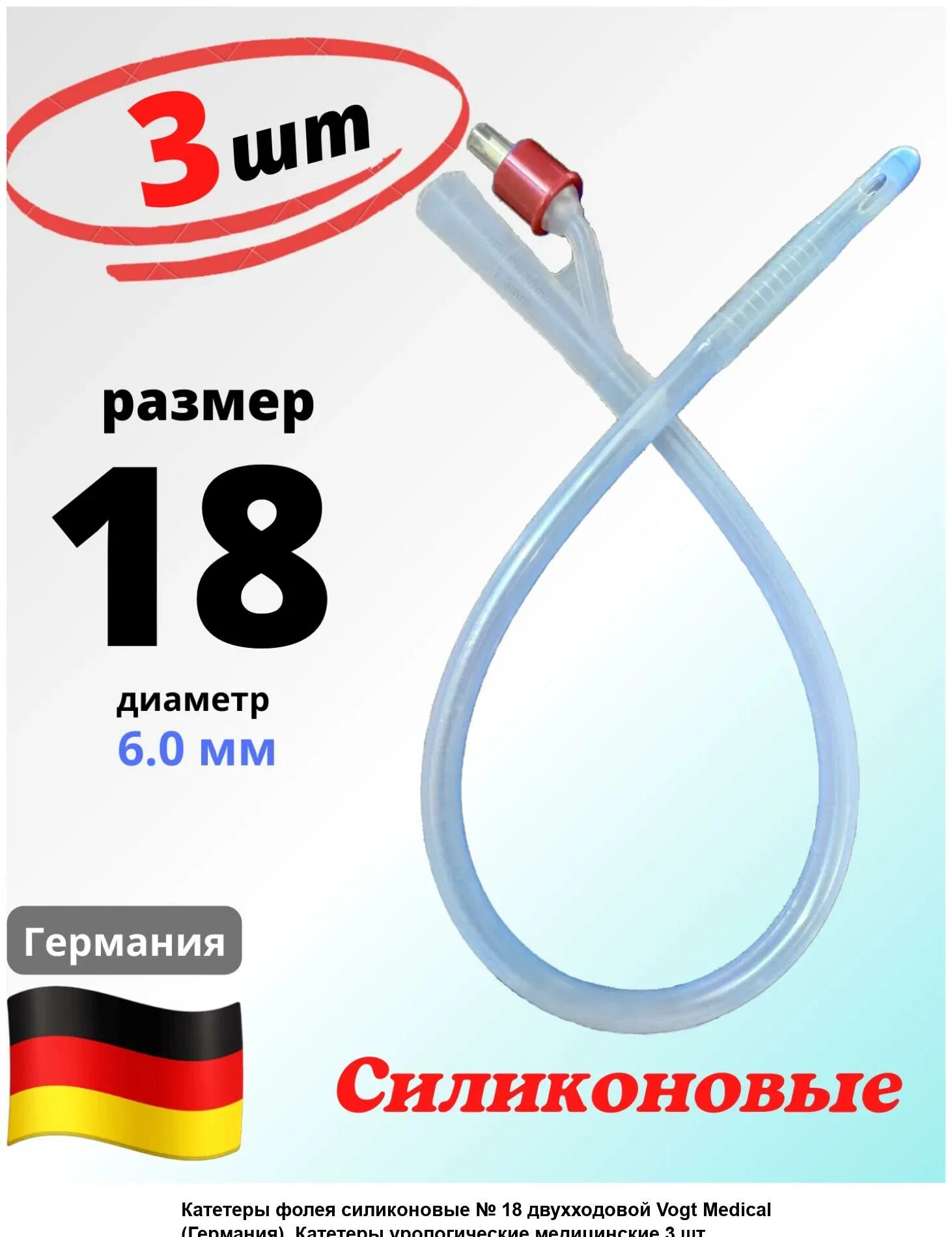 Катетер Фолея 18 силиконовый. Apexmed Фолея катетеры урологические силиконовый размер 18. Баллон катетера Фолея. Двухканальный катетер. Силиконовый катетер купить