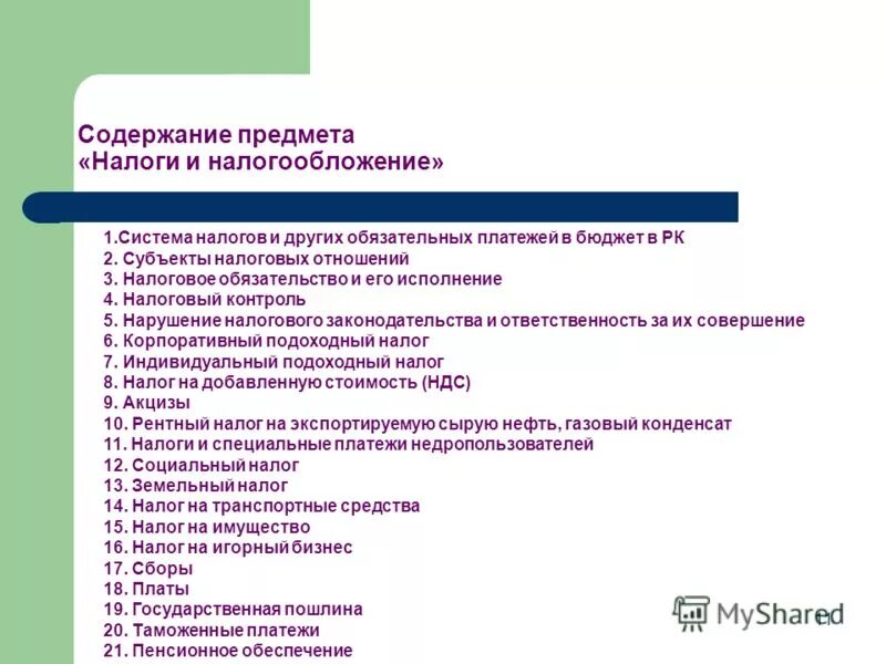 Содержание предмета. Содержание предмета налога. задачи дисциплины налоги и налогообложение. критерии предметам налогообложения..
